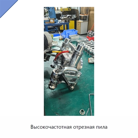 Высокочастотная отрезная пила