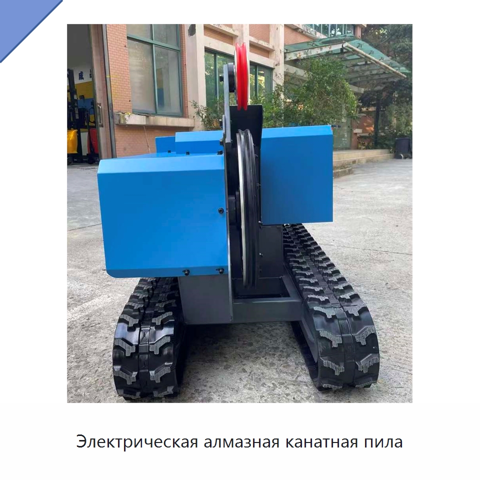 Электрическая алмазная канатная пила — Дорожная техника