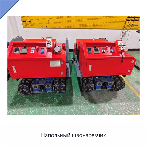 Напольный швонарезчик