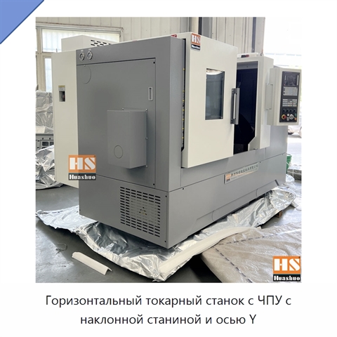 Горизонтальный токарный станок с ЧПУ с наклонной станиной и осью Y