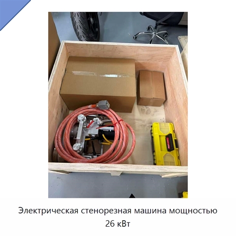 Электрическая стенорезная машина мощностью 26 кВт