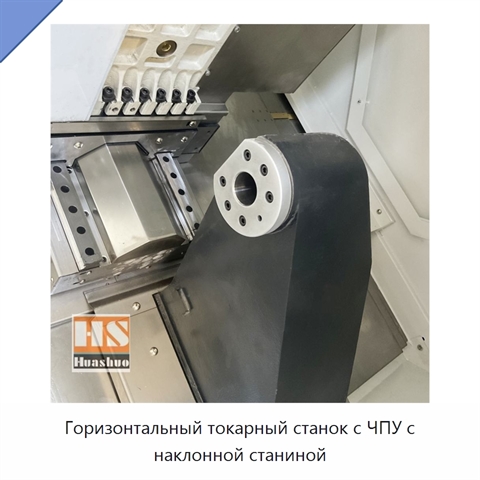 Горизонтальный токарный станок с ЧПУ с наклонной станиной