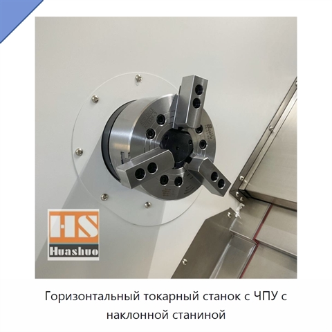 Горизонтальный токарный станок с ЧПУ с наклонной станиной