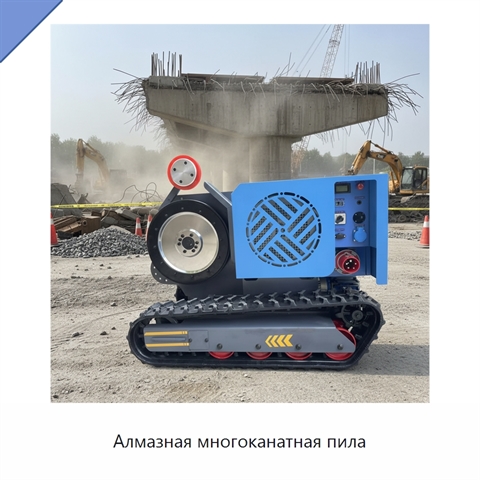 Алмазная многоканатная пила