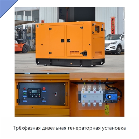 Трёхфазная дизельная генераторная установка