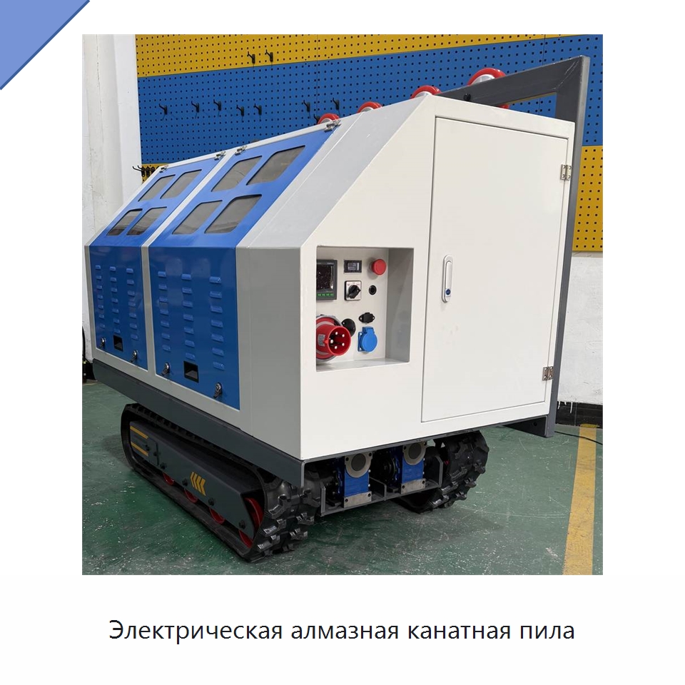 Электрическая алмазная канатная пила — Электропилы