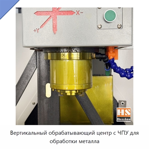 Вертикальный обрабатывающий центр с ЧПУ для обработки металла