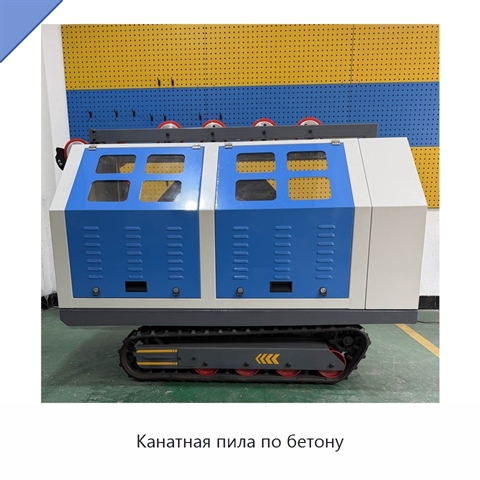 Канатная пила по бетону