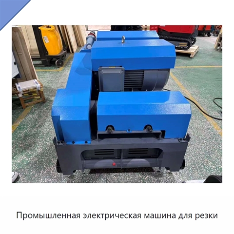 Промышленная электрическая машина для резки