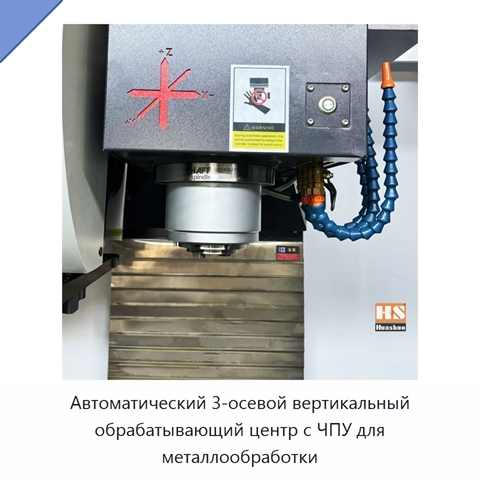 Автоматический 3-осевой вертикальный обрабатывающий центр с ЧПУ для металлообработки