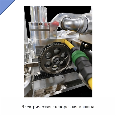 Электрическая стенорезная машина