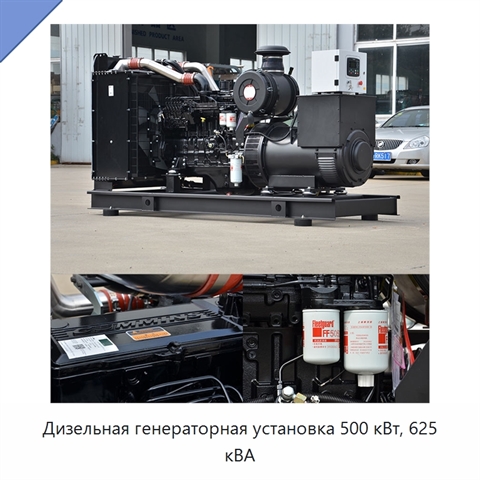 Дизельная генераторная установка 500 кВт, 625 кВА