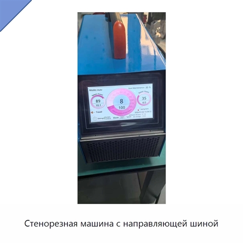 Стенорезная машина с направляющей шиной