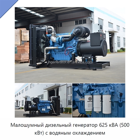 Малошумный дизельный генератор 625 кВА (500 кВт) с водяным охлаждением
