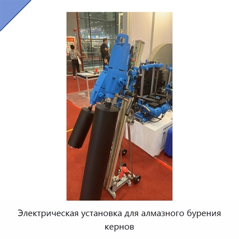 Электрическая установка для алмазного бурения кернов