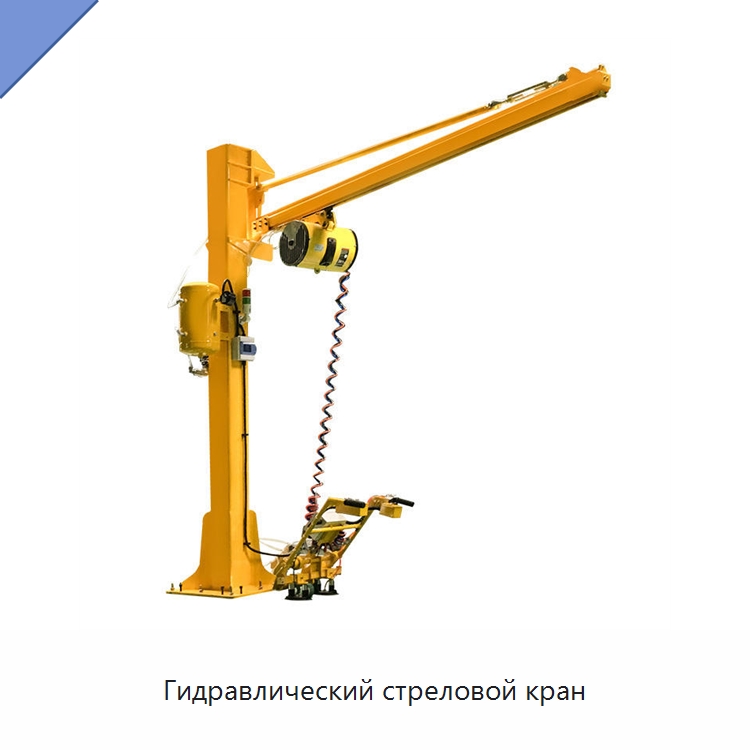 Гидравлический стреловой кран — Краны