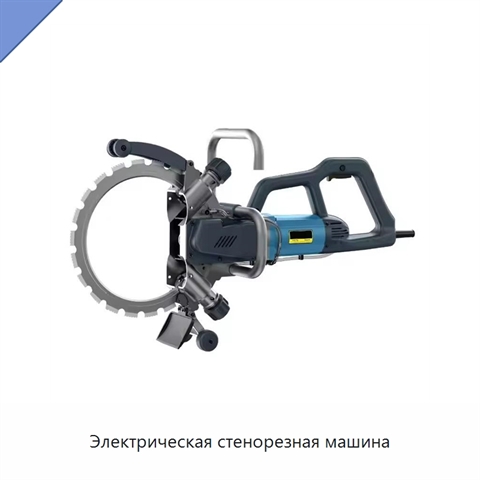 Электрическая стенорезная машина