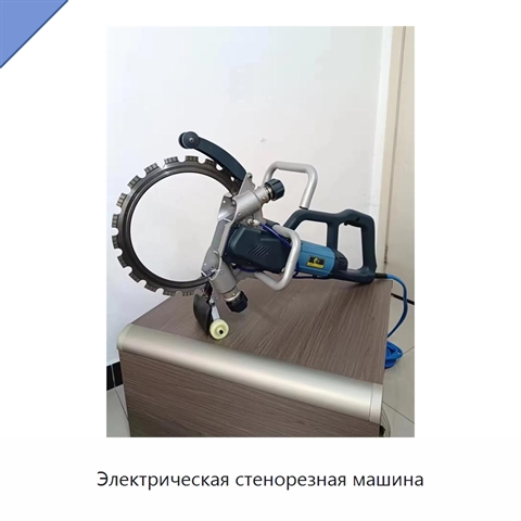 Электрическая стенорезная машина