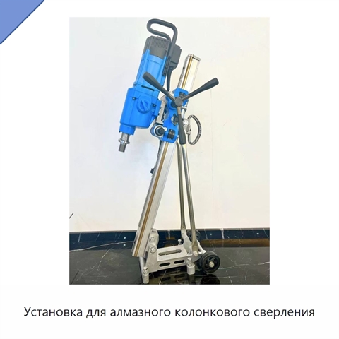 Установка для алмазного колонкового сверления