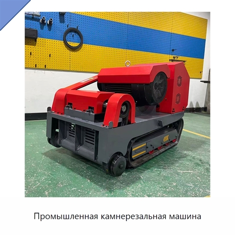 Промышленная камнерезальная машина