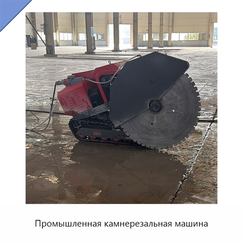 Промышленная камнерезальная машина