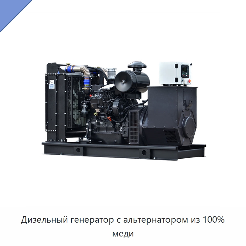 Дизельный генератор с альтернатором из 100% меди — Дизельные генераторы