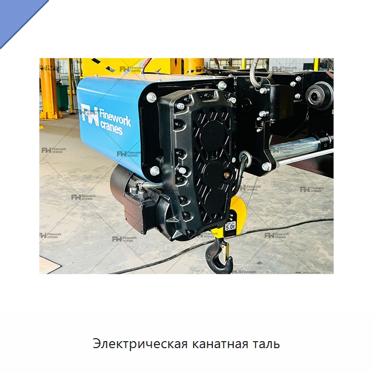 Электрическая канатная таль — Электротали