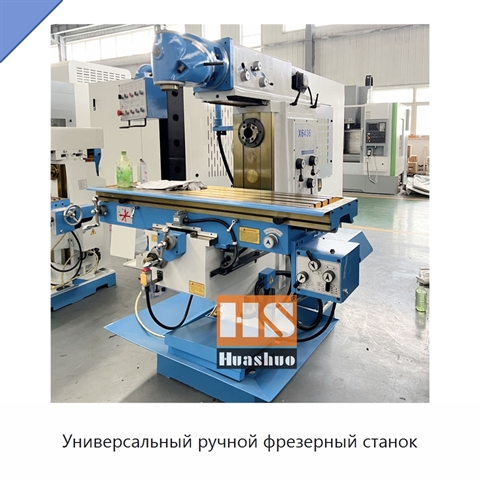 Универсальный ручной фрезерный станок