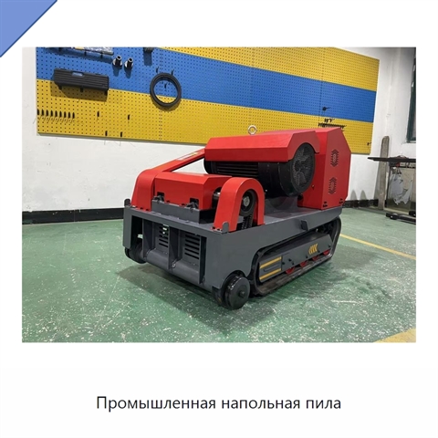 Промышленная напольная пила