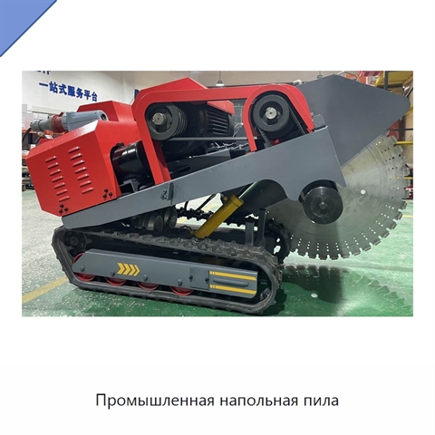 Промышленная напольная пила