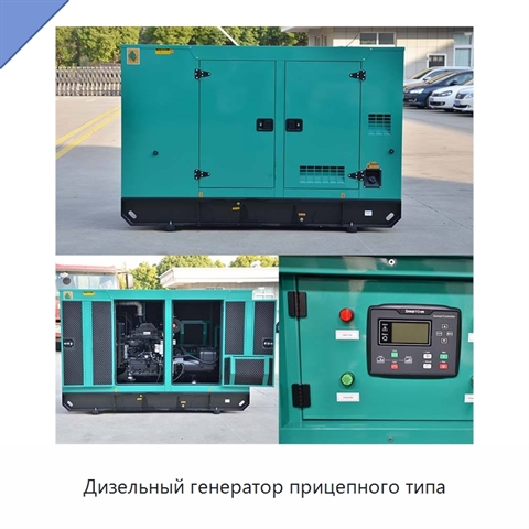 Дизельный генератор прицепного типа