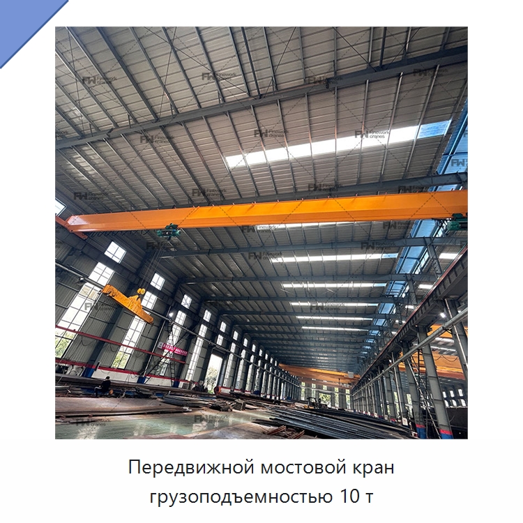 Передвижной мостовой кран грузоподъемностью 10 т — Краны