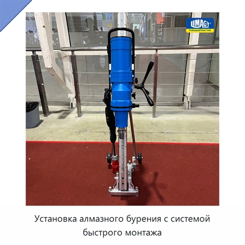 Установка алмазного бурения с системой быстрого монтажа