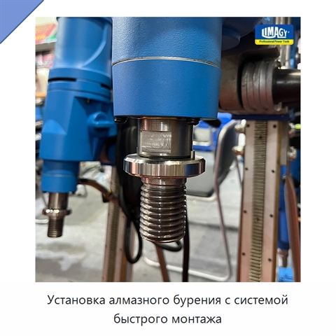 Установка алмазного бурения с системой быстрого монтажа