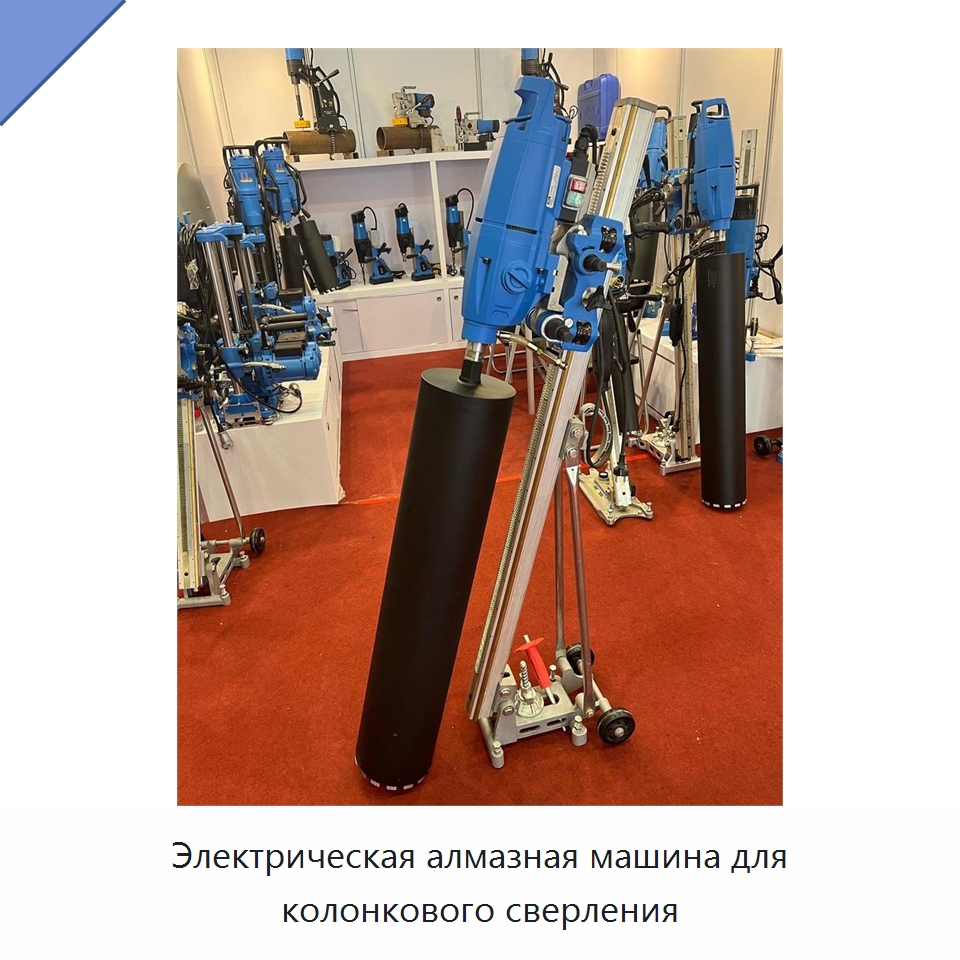 Электрическая алмазная машина для колонкового сверления — Электродрели