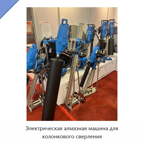 Электрическая алмазная машина для колонкового сверления