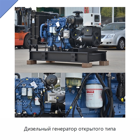 Дизельный генератор открытого типа