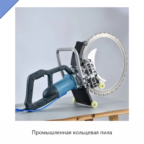 Промышленная кольцевая пила