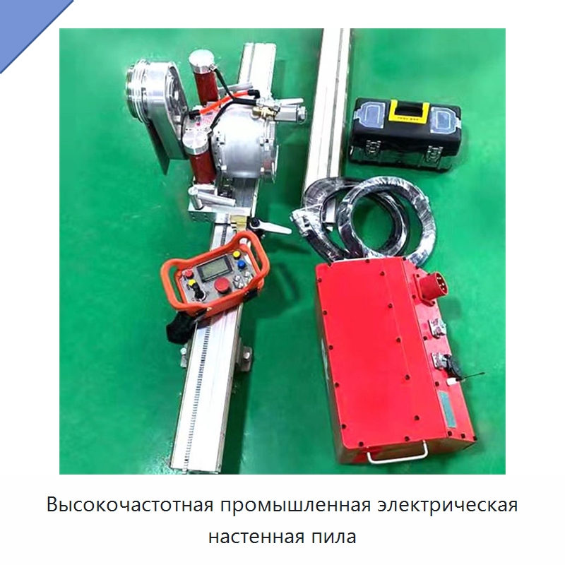 Высокочастотная промышленная электрическая настенная пила — Электропилы