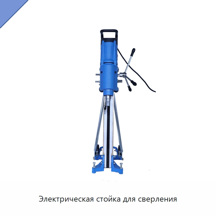 Электрическая стойка для сверления — Электродрели