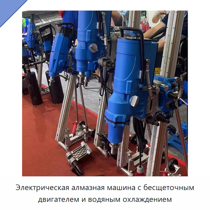 Электрическая алмазная машина с бесщеточным двигателем и водяным охлаждением — Электродрели