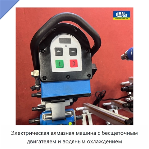 Электрическая алмазная машина с бесщеточным двигателем и водяным охлаждением