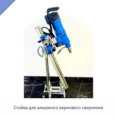 Стойка для алмазного кернового сверления