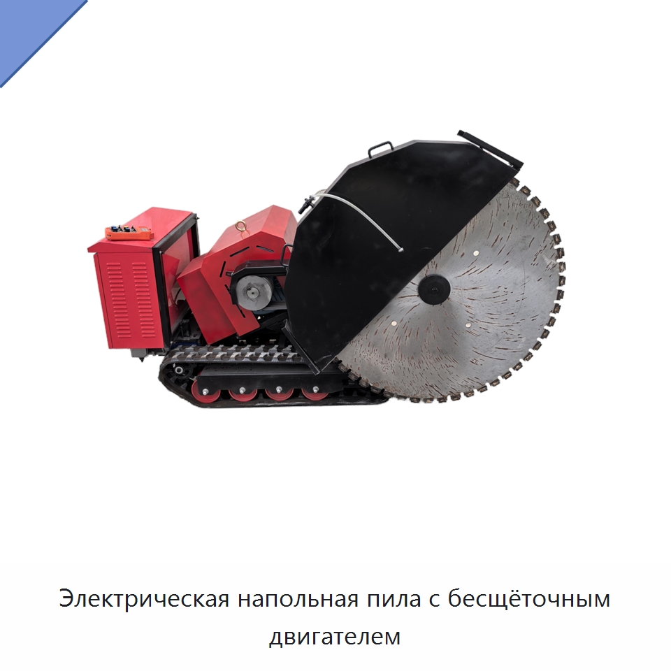 Электрическая напольная пила с бесщёточным двигателем — Электропилы