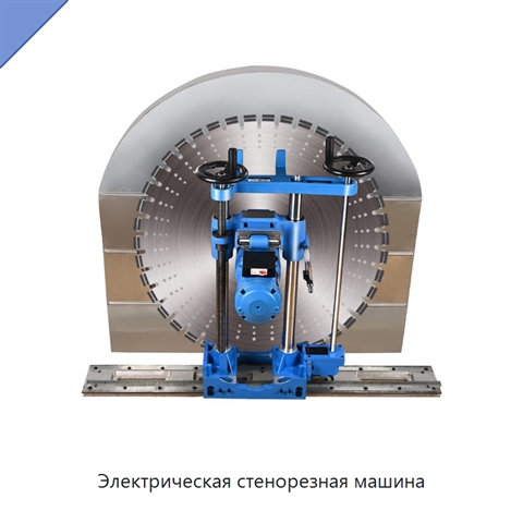 Электрическая стенорезная машина