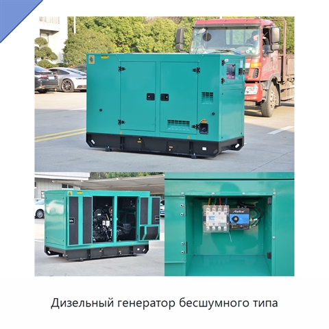 Дизельный генератор бесшумного типа