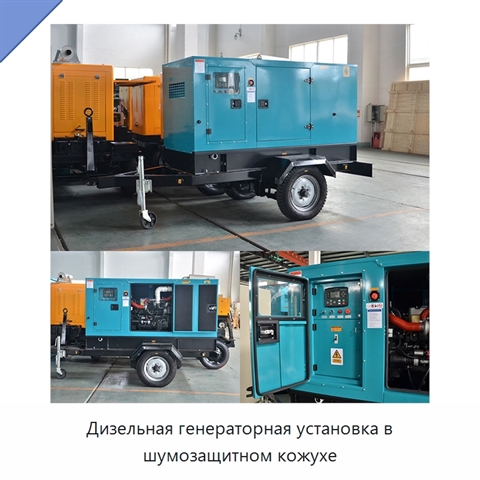 Дизельная генераторная установка в шумозащитном кожухе