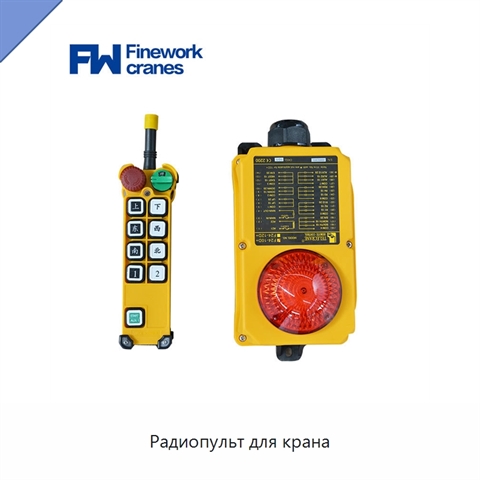 Радиопульт для крана