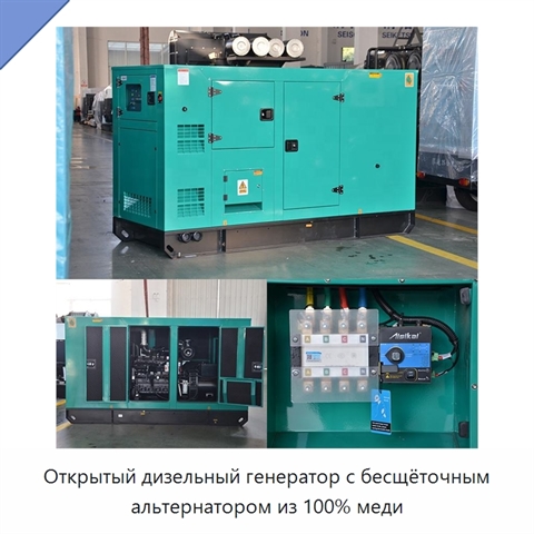 Открытый дизельный генератор с бесщёточным альтернатором из 100% меди