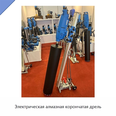 Электрическая алмазная корончатая дрель